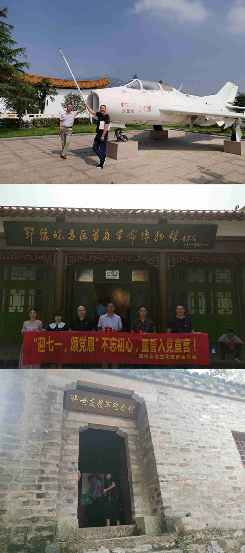 農(nóng)達(dá)生化黨支部開展“慶七一，頌黨恩”主題活動(圖2)