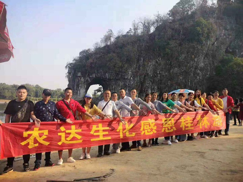 祝賀農(nóng)達(dá)生化2019感恩答謝會─桂林游活動圓滿成功！(圖3)