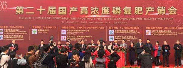 農(nóng)達生化——2019 中國磷復(fù)肥工業(yè)展覽會圓滿落幕(圖1)
