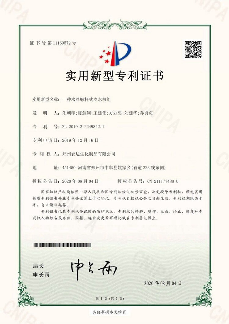 喜訊！我公司又獲得兩項(xiàng)實(shí)用新型專利(圖1)