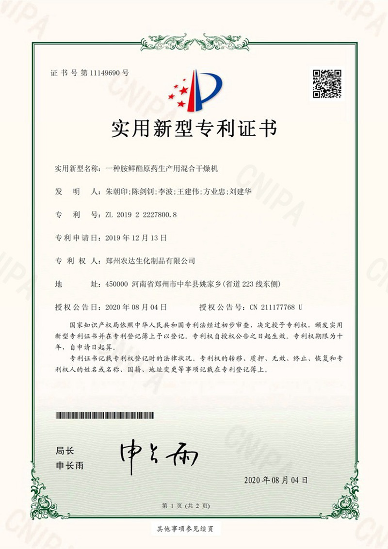 喜訊！我公司又獲得兩項(xiàng)實(shí)用新型專利(圖2)