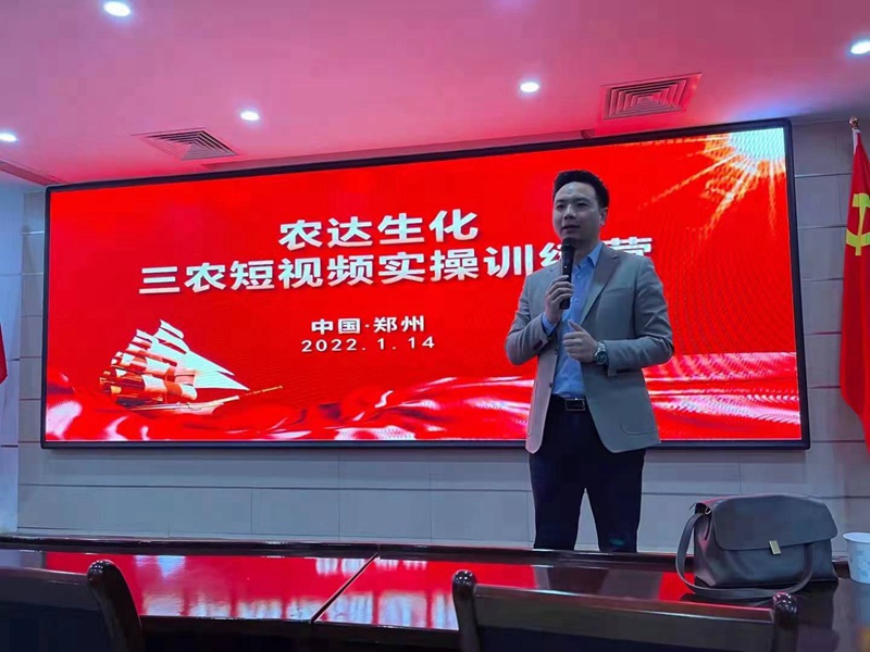 干貨滿滿！農(nóng)達生化開展三農(nóng)短視頻技能培訓(圖1)
