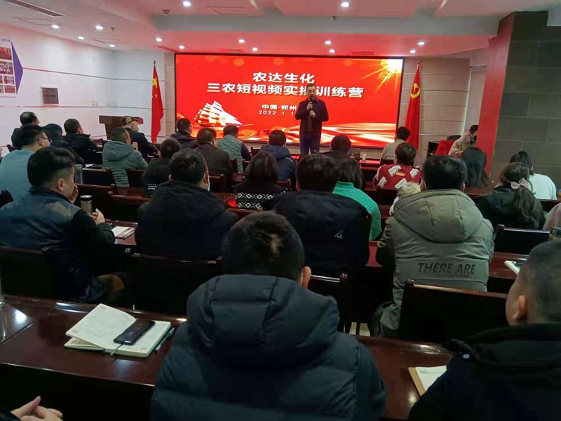 干貨滿滿！農(nóng)達生化開展三農(nóng)短視頻技能培訓(圖7)