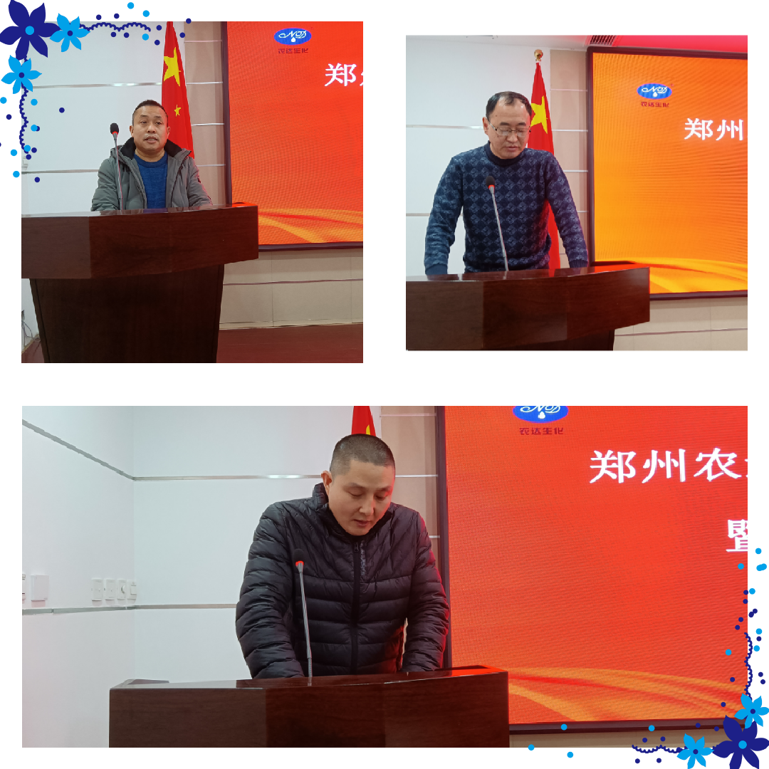 凝心聚力謀發(fā)展，砥礪奮進譜新篇 農(nóng)達生化召開2021年度工作總結(jié)會議(圖2)