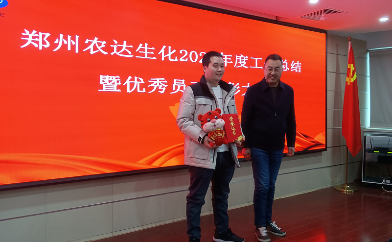 凝心聚力謀發(fā)展，砥礪奮進譜新篇 農(nóng)達生化召開2021年度工作總結(jié)會議(圖5)