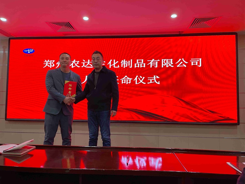 凝心力，開新局 農(nóng)達(dá)生化2022年聘任儀式暨開年銷售動員大會(圖2)
