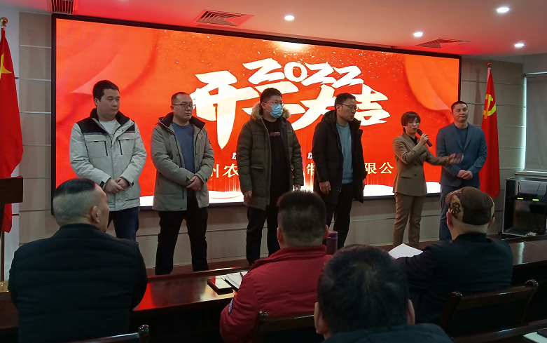 凝心力，開新局 農(nóng)達(dá)生化2022年聘任儀式暨開年銷售動員大會(圖4)