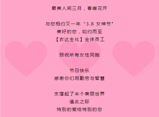 農(nóng)達祝您女神節(jié)快樂！(圖1)