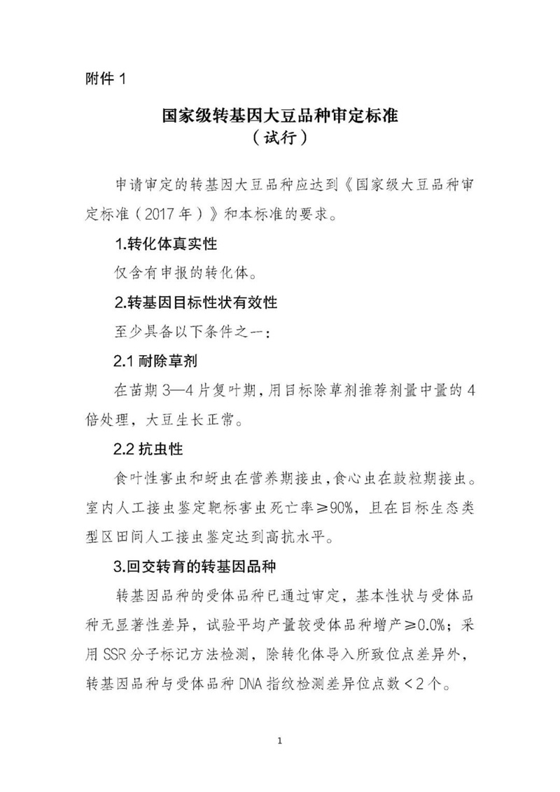 兩項(xiàng)國(guó)家級(jí)審定標(biāo)準(zhǔn)印發(fā)(圖1)