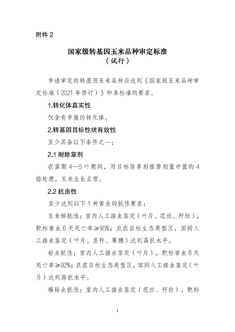 兩項(xiàng)國(guó)家級(jí)審定標(biāo)準(zhǔn)印發(fā)(圖2)