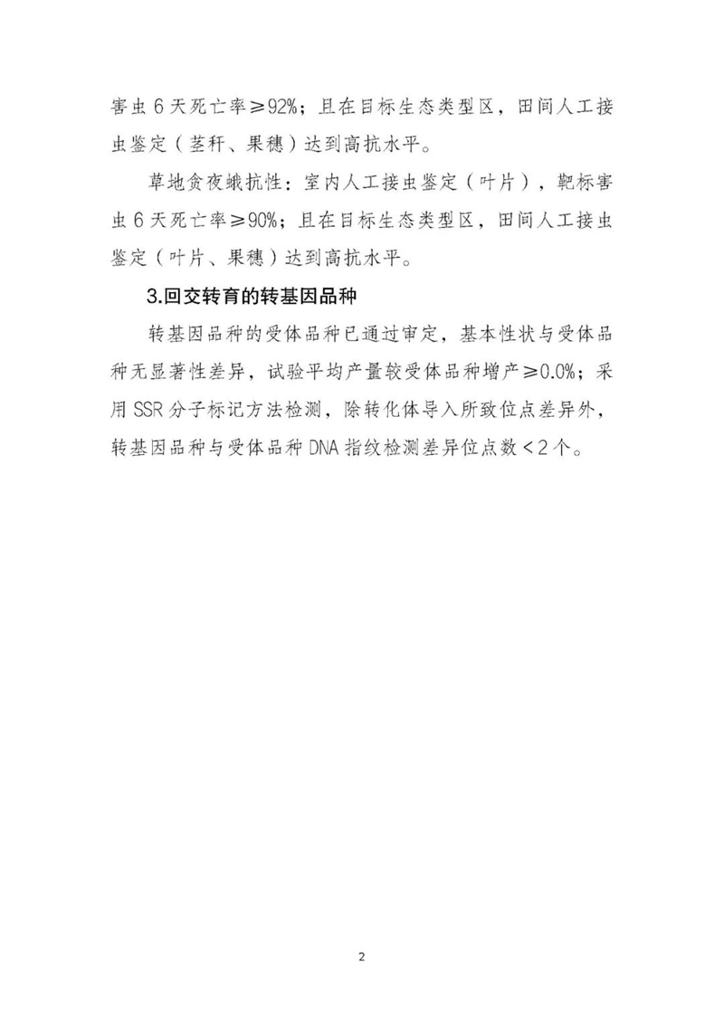 兩項(xiàng)國(guó)家級(jí)審定標(biāo)準(zhǔn)印發(fā)(圖3)