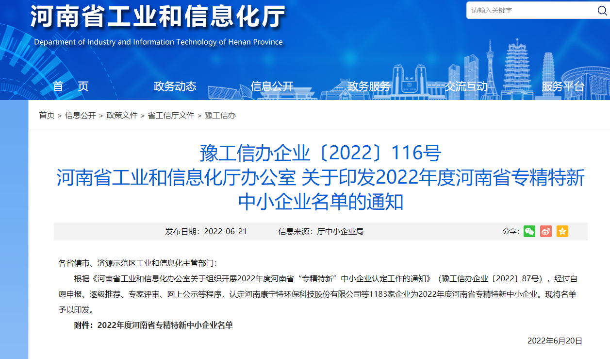 農(nóng)達生化獲得河南省“專精特新”企業(yè)(圖1)