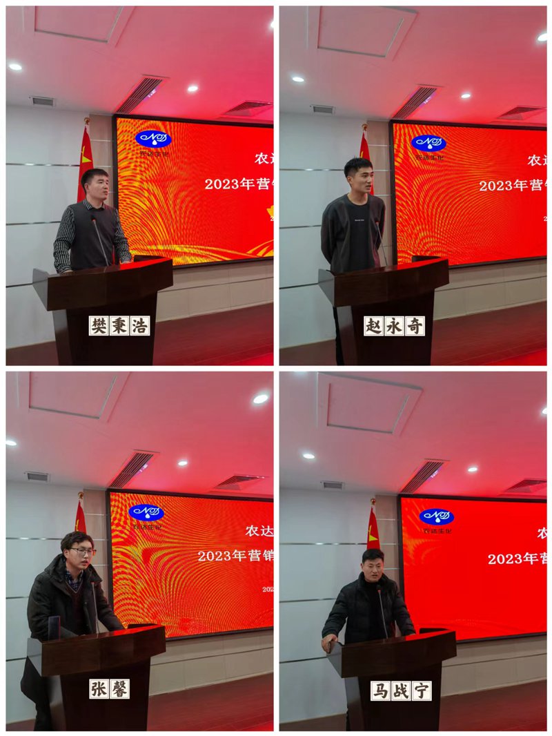 新年學(xué)習(xí)正當時——農(nóng)達生化營銷知識培訓(xùn)會(圖3)