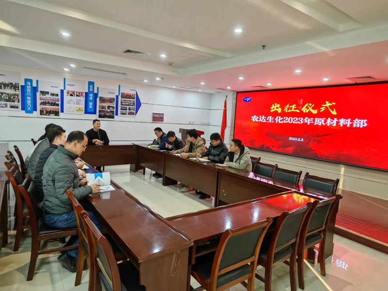 威武出征，有我必勝！——農(nóng)達生化2023年銷售團隊出征儀式(圖3)
