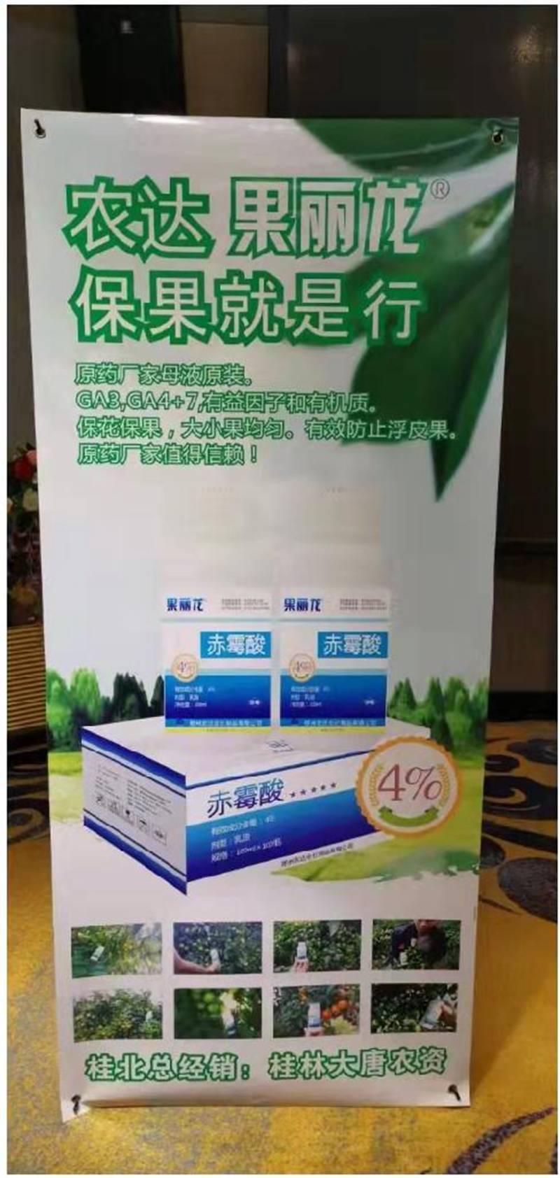 鄭州農(nóng)達(dá)生化桂林市場啟動(dòng)會(huì)圓滿召開(圖6)