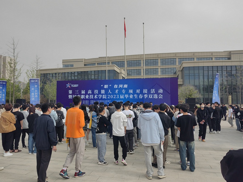 農(nóng)達生化參加河南職業(yè)技術(shù)學(xué)院招聘會(圖1)