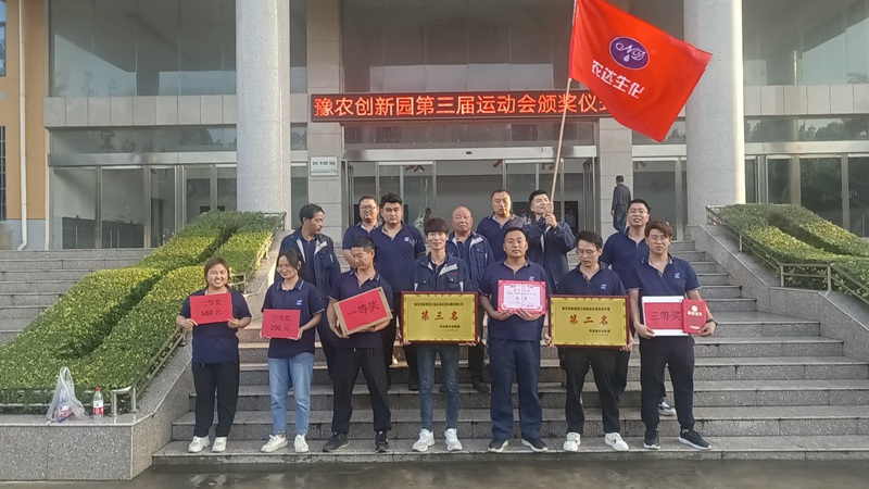 孟州農(nóng)達(dá)參加豫農(nóng)生物創(chuàng)新園第三屆運(yùn)動會(圖1)