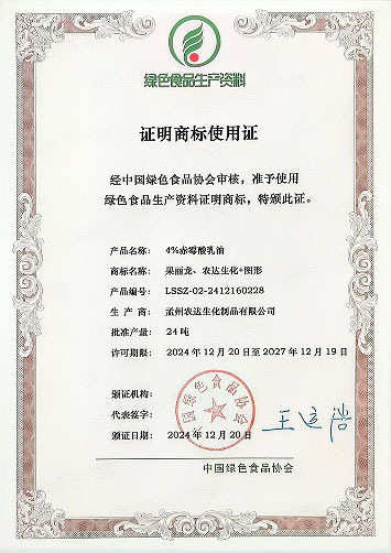 孟州農(nóng)達(dá)四款產(chǎn)品通過綠色生資標(biāo)識認(rèn)證(圖1)
