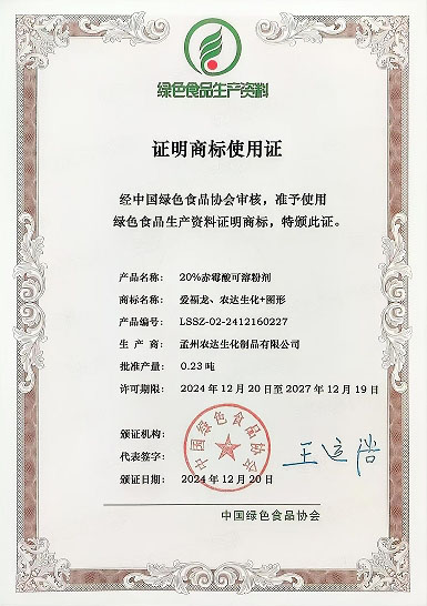 孟州農(nóng)達(dá)四款產(chǎn)品通過綠色生資標(biāo)識認(rèn)證(圖2)