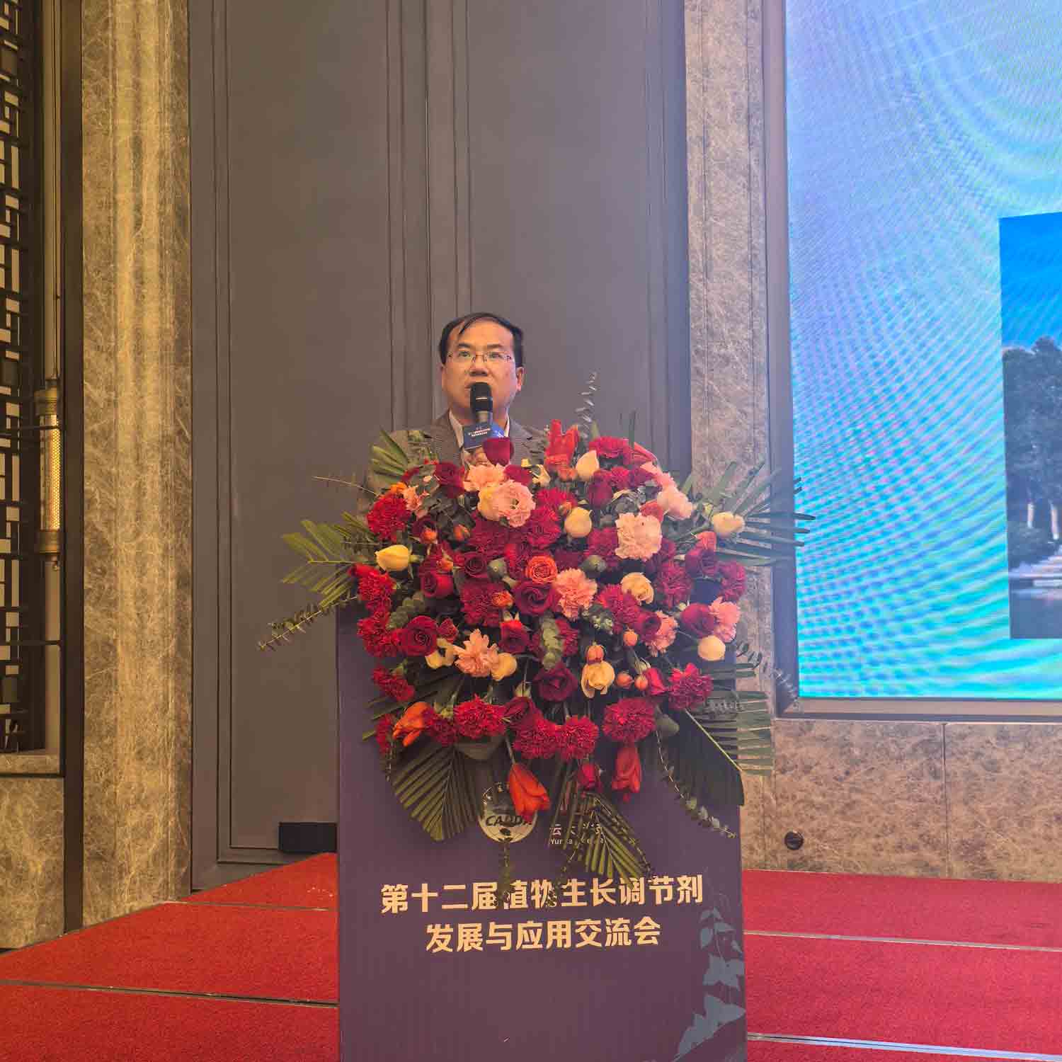 共話行業(yè)新未來！農(nóng)達(dá)生化亮相第十二屆植物生長調(diào)節(jié)劑發(fā)展與應(yīng)用交流會(圖3)