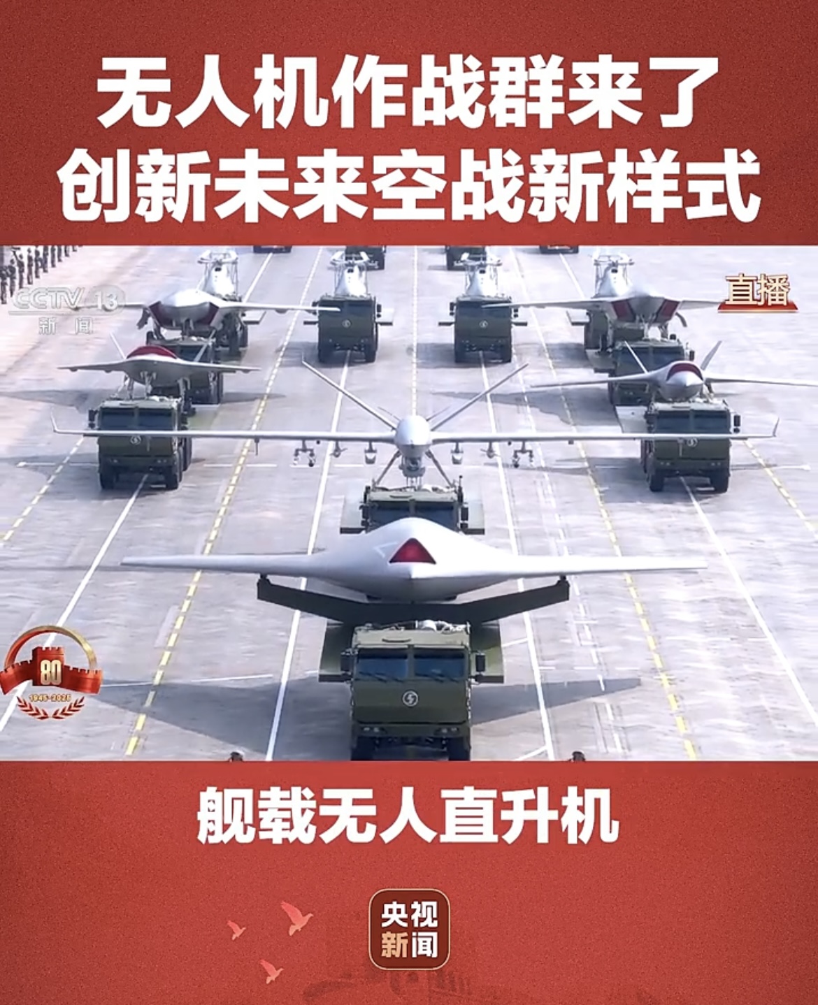 紀念抗戰(zhàn)勝利80周年——正義必勝！和平必勝！人民必勝！(圖12)