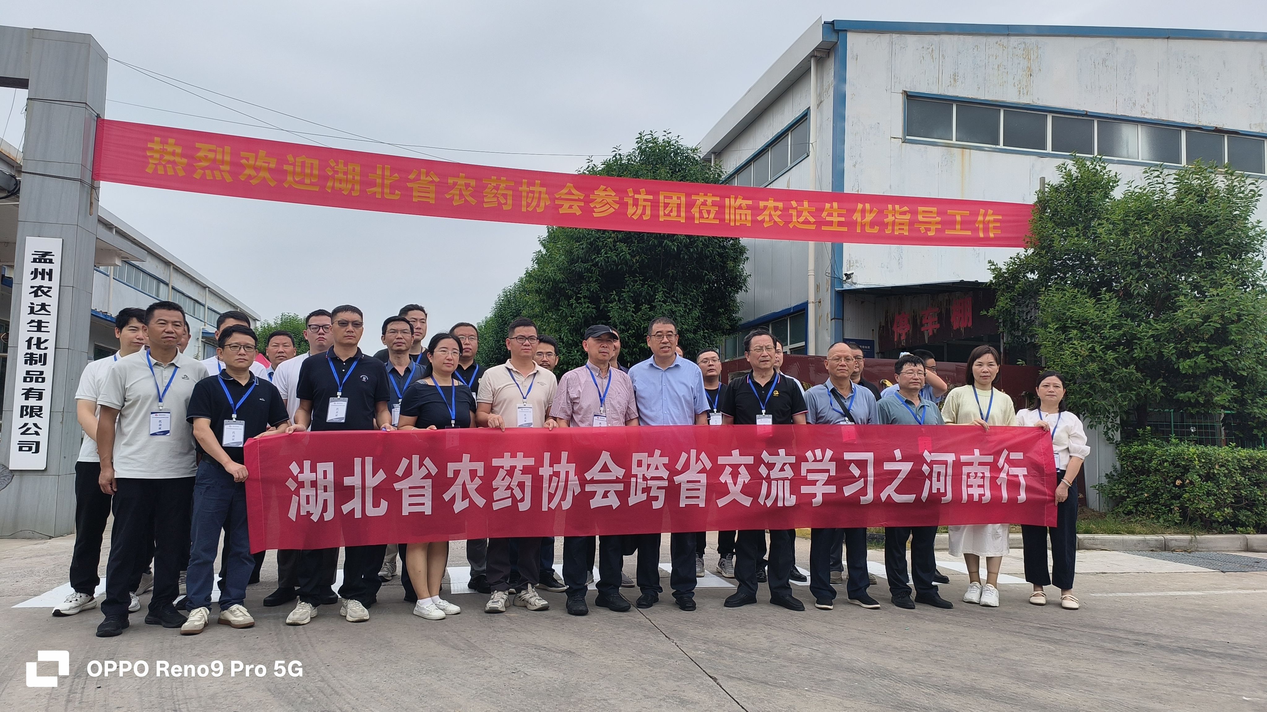 湖北省農(nóng)藥協(xié)會參訪團蒞臨農(nóng)達生化調(diào)研交流(圖10)