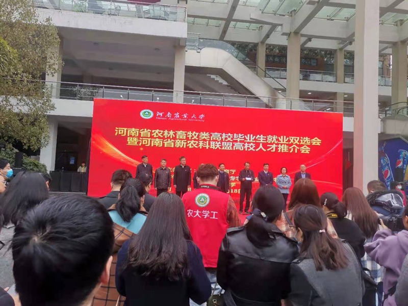 鄭州農(nóng)達(dá)生化參加河南農(nóng)業(yè)大學(xué)2021年畢業(yè)生雙選會(圖1)