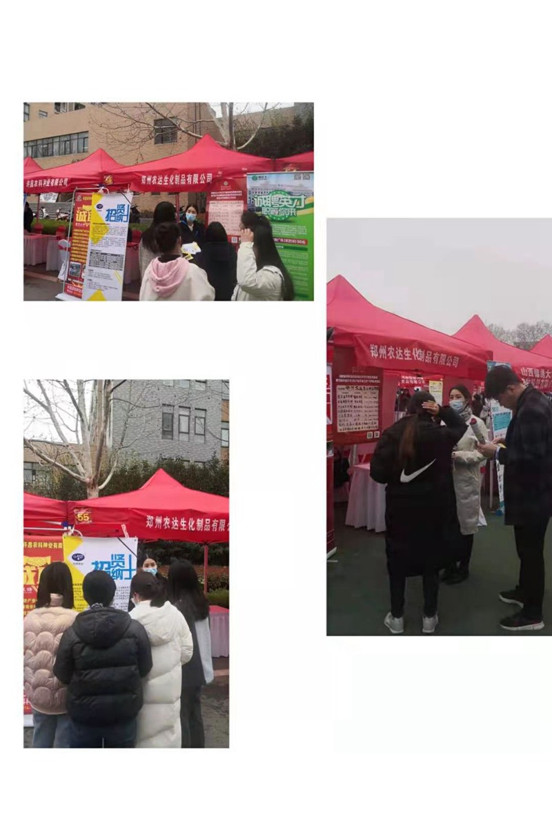 鄭州農(nóng)達(dá)生化參加河南農(nóng)業(yè)大學(xué)2021年畢業(yè)生雙選會(圖2)