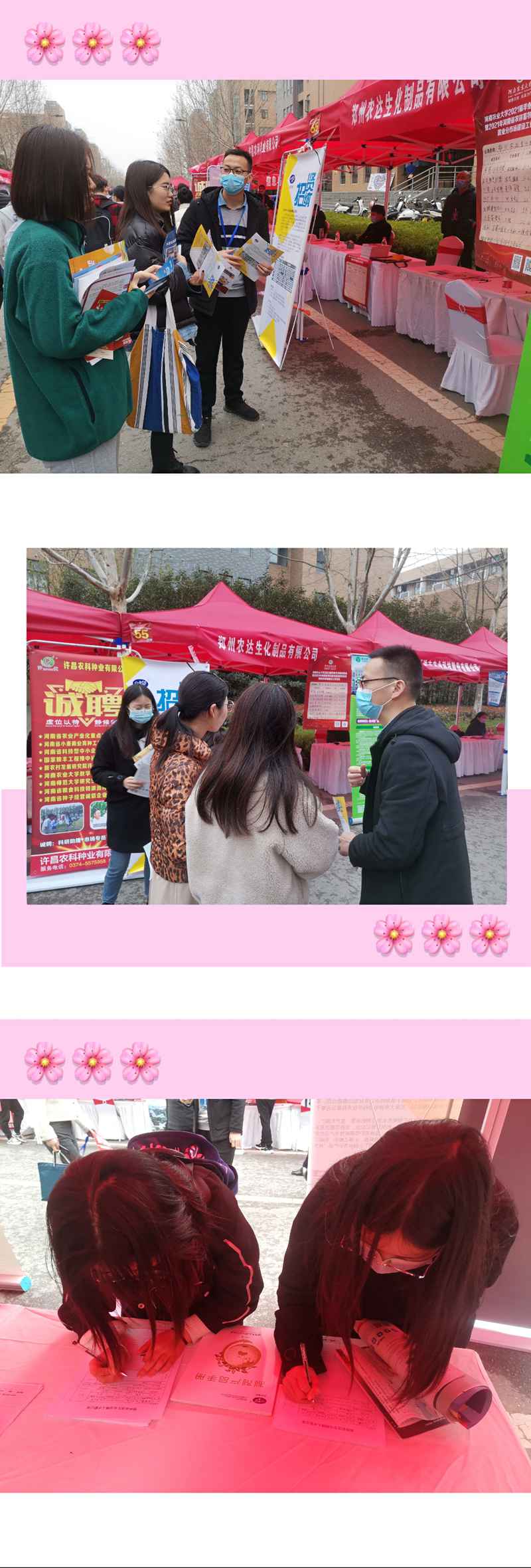 鄭州農(nóng)達(dá)生化參加河南農(nóng)業(yè)大學(xué)2021年畢業(yè)生雙選會(圖3)