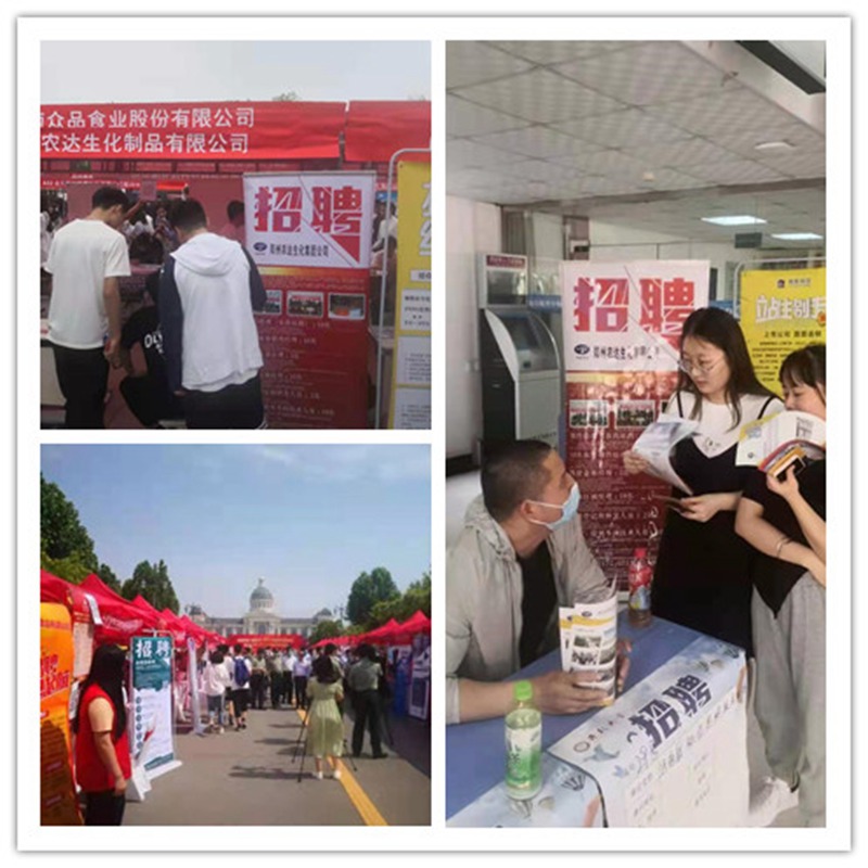 走進(jìn)校園，“職”為你來|農(nóng)達(dá)生化參加校園招聘會(圖2)