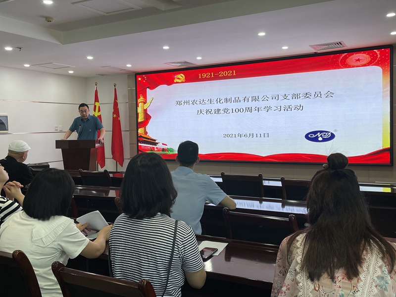 “重溫黨史，不忘初心” ——鄭州農(nóng)達(dá)支部慶祝建黨100周年學(xué)習(xí)活動(dòng)(圖1)