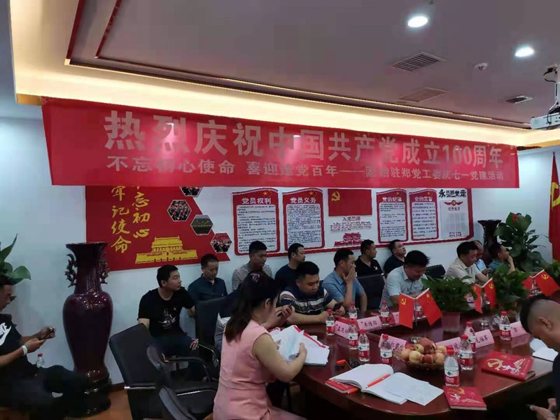 “百年華誕，共享榮光” ——鄭州農(nóng)達(dá)熱烈慶祝建黨100周年(圖2)