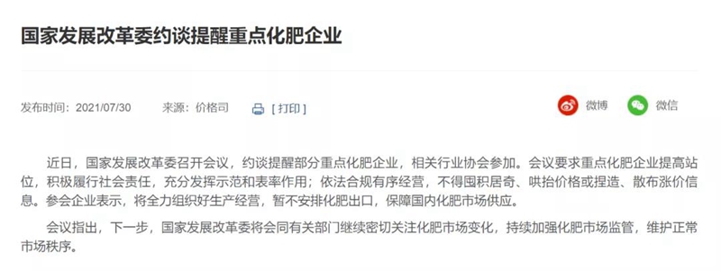國家將長期重點整治農(nóng)資上漲！(圖1)